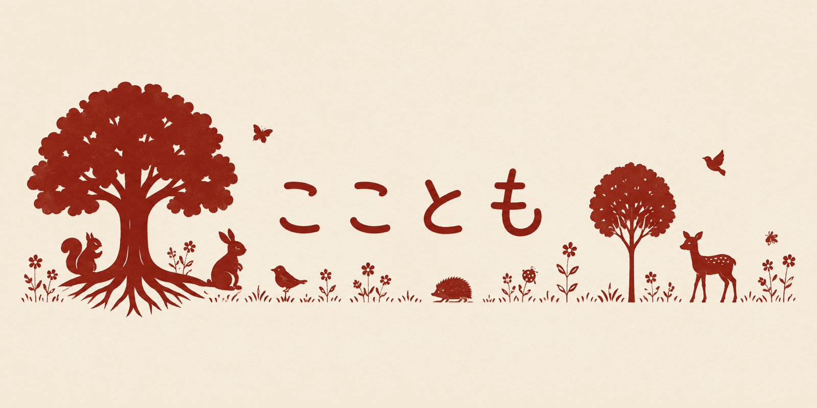 こことも ― 大きな木の下に小さな動物や鳥が集う、ブランドの世界観イラスト